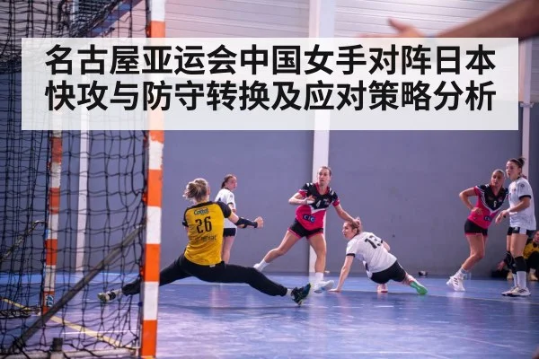 handball goalkeeper save defense
