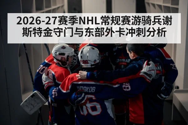 hockey team huddle